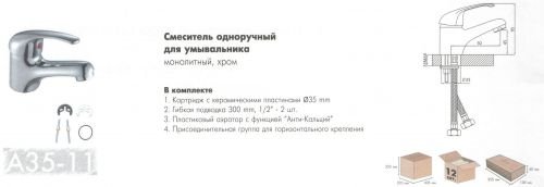 Смеситель для умывальника Rossinka Silvermix A35-11 в Астрахани