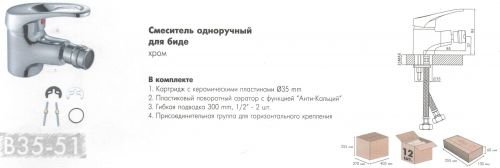 Смеситель для биде Rossinka Silvermix B35-51 в Астрахани